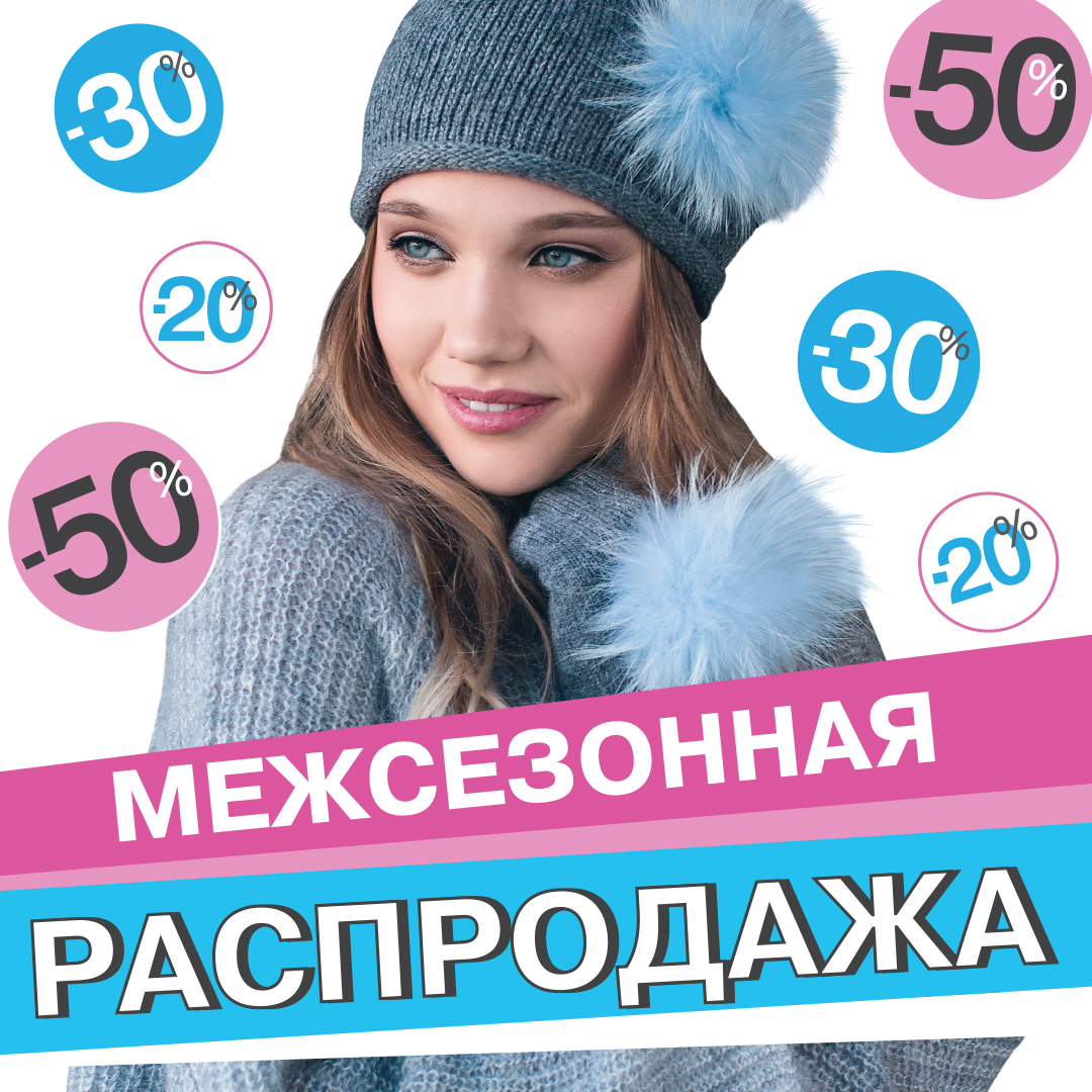 SALE! SALE!