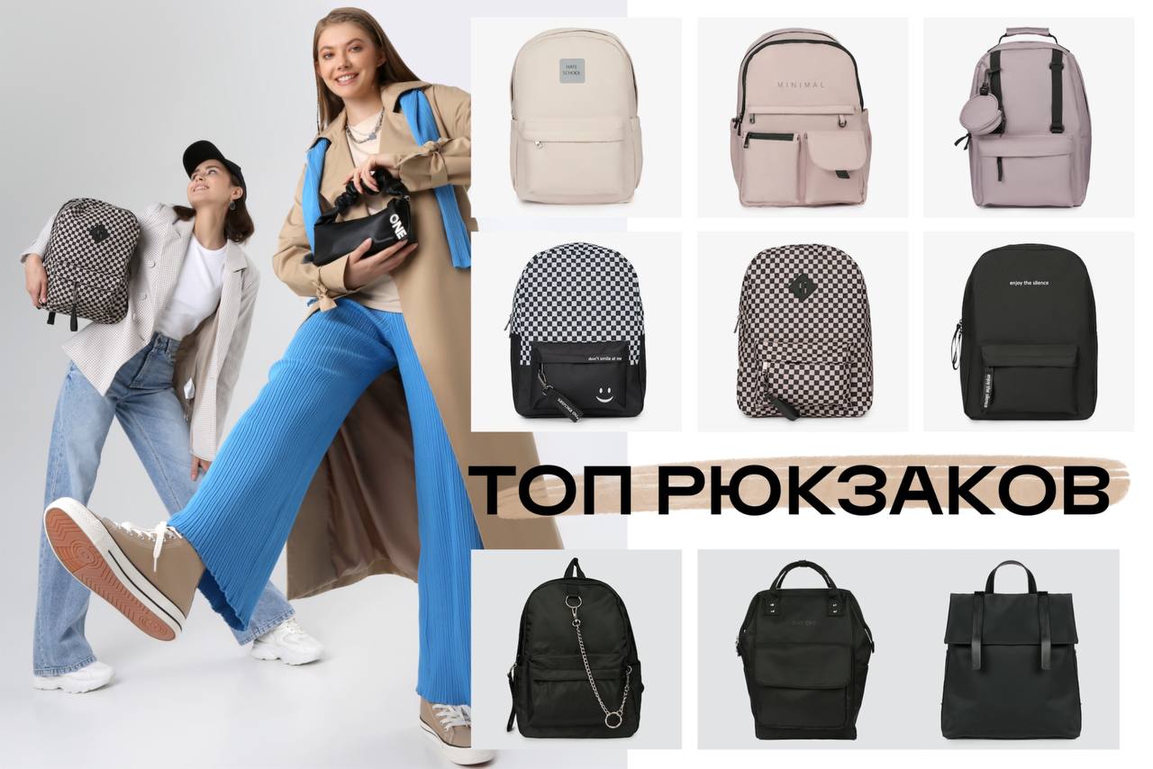 Модные рюкзаки: какие новинки сейчас в тренде, фото женских моделей