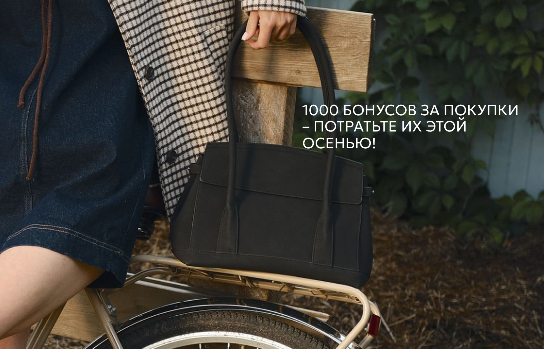 ПОТРАТЬ 1000 БОНУСОВ НА ПОКУПКИ