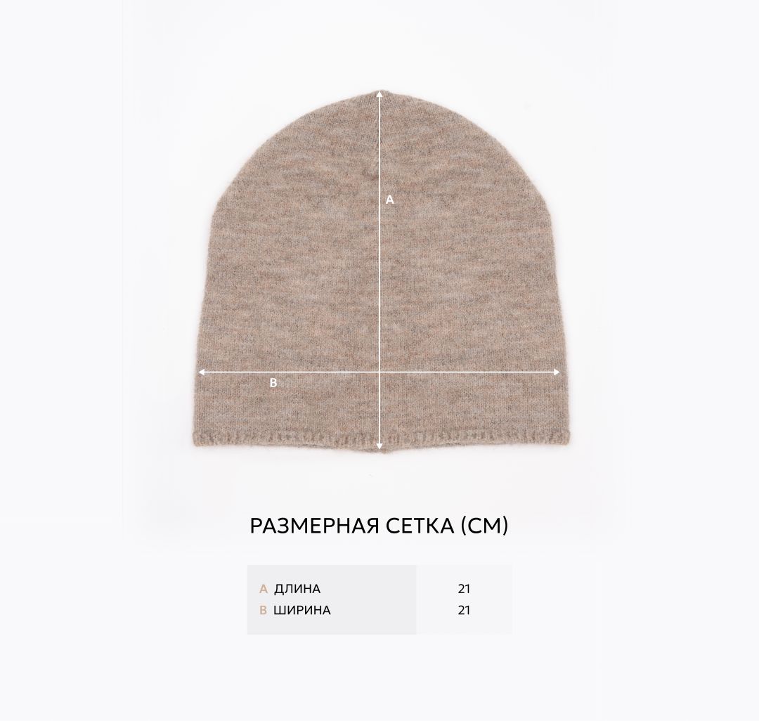 Шапка Мармалато, цвет темно-бежевый #6