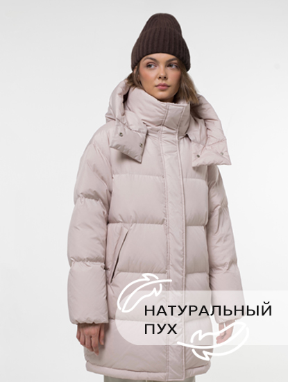 Бежевый пуховик оверсайз