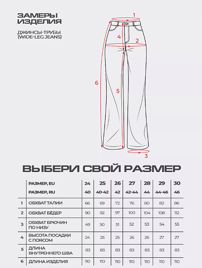 Джинсы