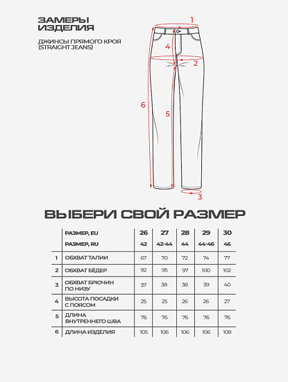 Джинсы